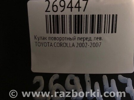 ФОТО Кулак поворотный для Toyota Corolla E120 (08.2000-02.2007) Киев