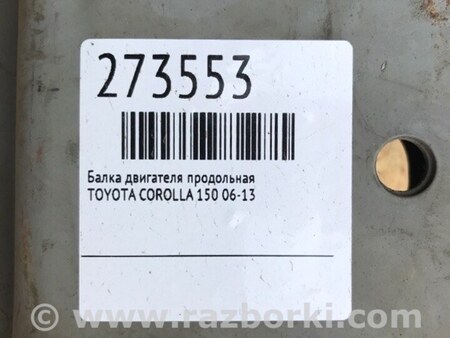 ФОТО Балка двигателя продольная для Toyota Corolla E150 (11.2006-08.2013) Киев