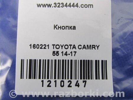 ФОТО Кнопка центрального замка для Toyota Camry 50 XV55 (04.2014-07.2018)  Киев