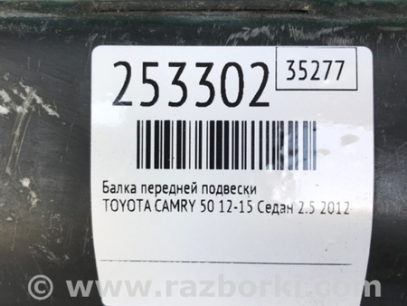 ФОТО Балка передняя для Toyota Camry 50 XV50 (08.2011-11.2014) Киев