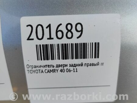 ФОТО Ограничитель двери для Toyota Camry 40 XV40 (01.2006-07.2011) Киев