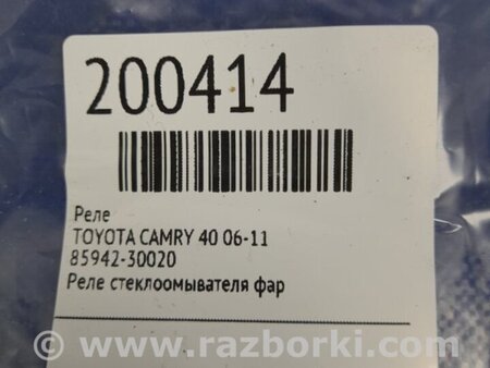 ФОТО Реле для Toyota Camry 40 XV40 (01.2006-07.2011) Киев
