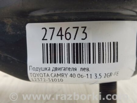 ФОТО Подушка для Toyota Camry 40 XV40 (01.2006-07.2011) Киев