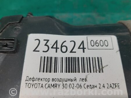 ФОТО Дефлектор торпеды для Toyota Camry 30 XV30 (09.2001-03.2006) Киев