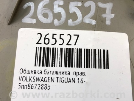ФОТО Обшивка багажника для Volkswagen Tiguan (2016-) Киев