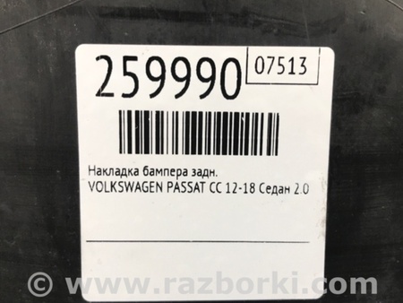 ФОТО Накладка бампера для Volkswagen Passat CC (01.2012-12.2016) Киев