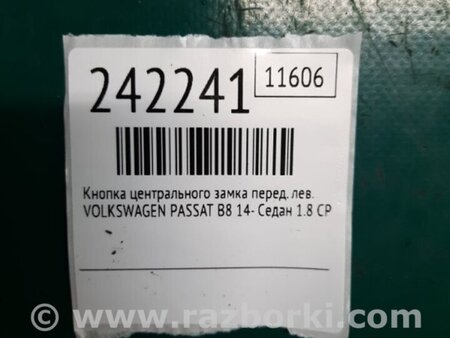 ФОТО Кнопка центрального замка для Volkswagen Passat B8 (07.2014-...) Киев
