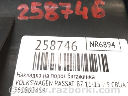ФОТО Накладка на порог багажника для Volkswagen Passat B7 (09.2010-06.2015) Киев