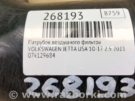ФОТО Патрубок воздушного фильтра для Volkswagen Jetta USA (10-17) Киев