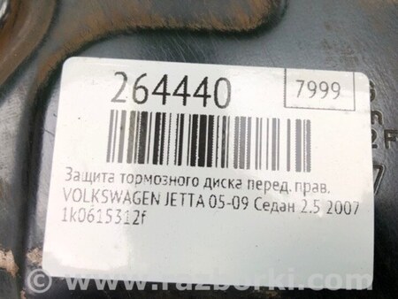 ФОТО Щиток тормозного механизма для Volkswagen Jetta 5 1K2, 1K5 (01.2005 - 12.2010) Киев