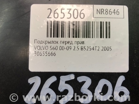 ФОТО Подкрылок для Volvo S60 Киев