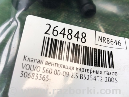 ФОТО Клапан вентиляции картера для Volvo S60 Киев