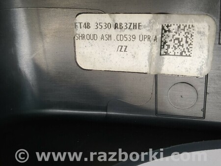 ФОТО Кожух рулевой колонки верх для Ford Edge 2 (02.2015-...) Киев