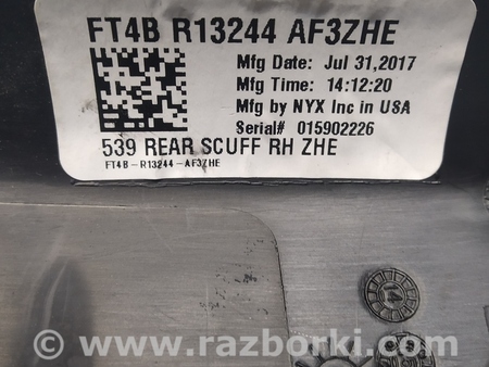 ФОТО Накладка порога задняя внутренняя для Ford Edge 2 (02.2015-...) Киев