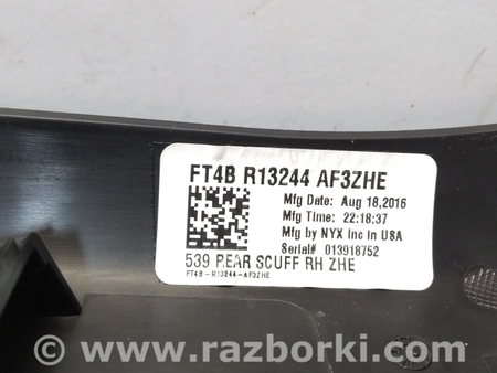 ФОТО Накладка порога задняя внутренняя для Ford Edge 2 (02.2015-...) Киев