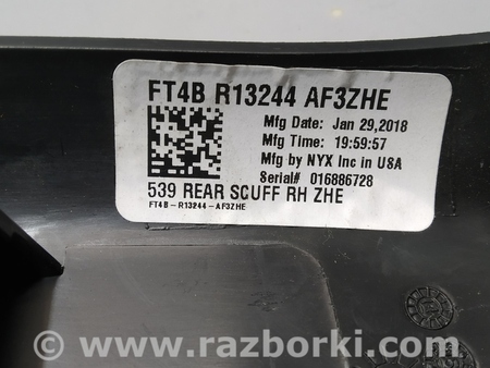 ФОТО Накладка порога задняя внутренняя для Ford Edge 2 (02.2015-...) Киев