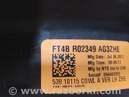 ФОТО Накладка порога передняя внутренняя для Ford Edge 2 (02.2015-...) Киев