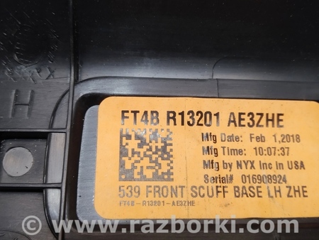 ФОТО Накладка порога передняя внутренняя для Ford Edge 2 (02.2015-...) Киев