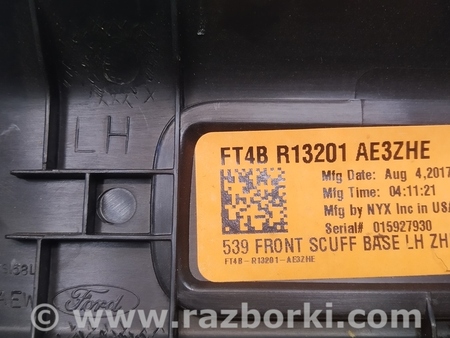 ФОТО Накладка порога передняя внутренняя для Ford Edge 2 (02.2015-...) Киев