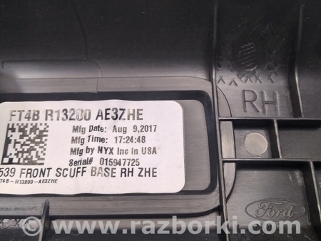 ФОТО Накладка порога передняя внутренняя для Ford Edge 2 (02.2015-...) Киев