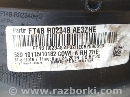 ФОТО Накладка порога передняя внутренняя для Ford Edge 2 (02.2015-...) Киев