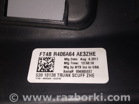 ФОТО Накладка проема багажника для Ford Edge 2 (02.2015-...) Киев