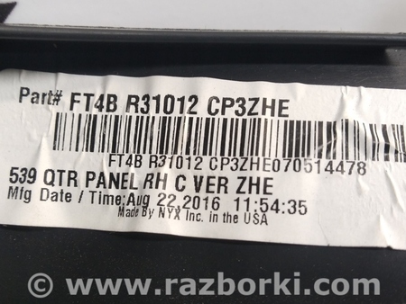 ФОТО Обшивка арки правая для Ford Edge 2 (02.2015-...) Киев