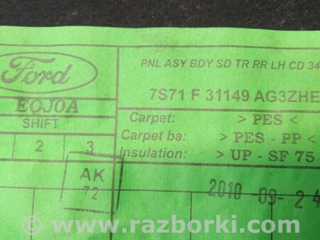 ФОТО Панель отделки багажника для Ford Mondeo 4 (09.2007-08.2014) Киев