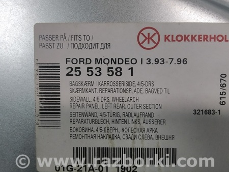 ФОТО Боковина задняя левая для Ford Mondeo 1 (11.1992 - 08.1996) Киев