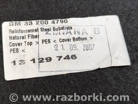 ФОТО Задняя полка багажника салона для Opel Astra H (2004-2014) Киев