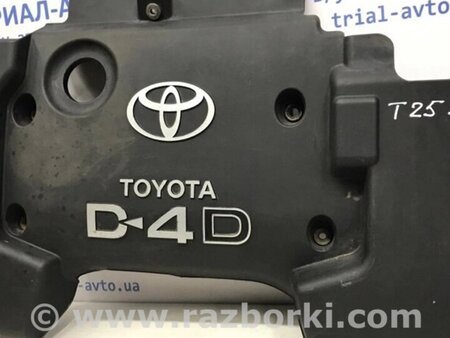 ФОТО Декоративна кришка ДВЗ для Toyota Avensis T270 (10.2008-12.2012) Киев
