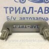 ФОТО Ручка стелі для Toyota Avensis T270 (10.2008-12.2012) Киев