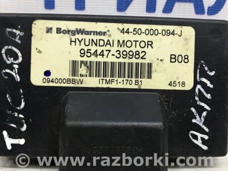 ФОТО Блок керування повним приводом для Hyundai Tucson Киев