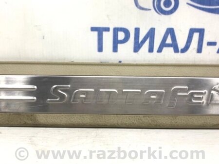 ФОТО Накладка порога для Hyundai Santa Fe Киев