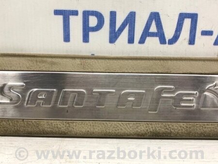 ФОТО Накладка порога для Hyundai Santa Fe Киев