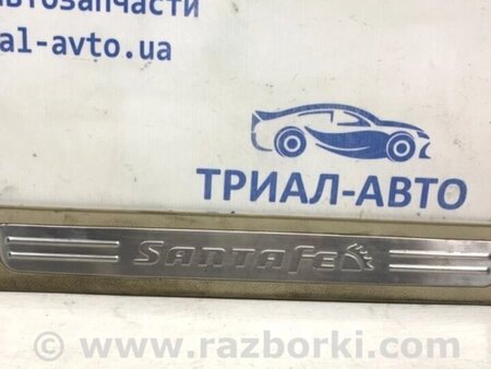 ФОТО Накладка порога для Hyundai Santa Fe Киев
