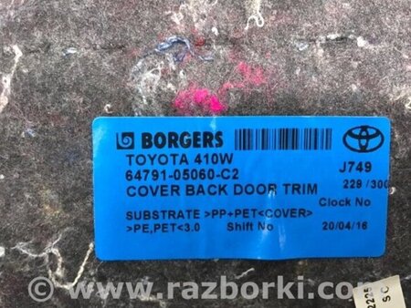 ФОТО Обшивка кришки багажника для Toyota Avensis T270 (10.2008-12.2012) Киев