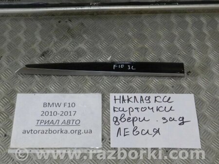 ФОТО Накладка для BMW 5-Series (все года выпуска) Киев