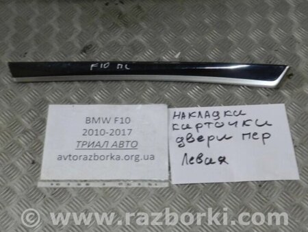 ФОТО Накладка для BMW 5-Series (все года выпуска) Киев