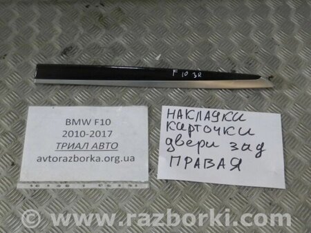 ФОТО Накладка для BMW 5-Series (все года выпуска) Киев