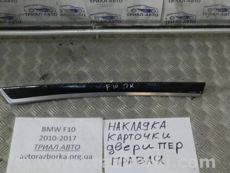 ФОТО Накладка для BMW 5-Series (все года выпуска) Киев