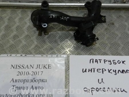 ФОТО Патрубок інтеркулера для Nissan Juke (10-19) Киев