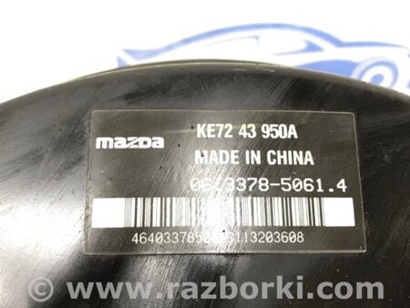 ФОТО Вакуумний підсилювач гальм для Mazda CX-5 KE (12-17) Киев