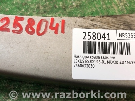 ФОТО Накладка крыла для Lexus ES300 (96-01) Киев