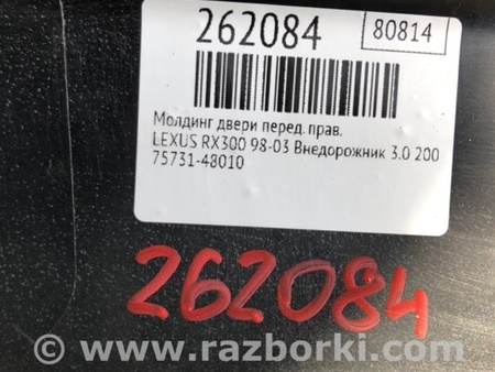 ФОТО Накладка двери для Lexus RX300 (98-03) Киев