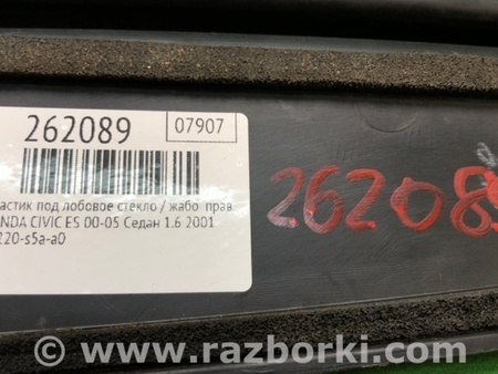 ФОТО Пластик под лобовое стекло (Жабо) для Honda Civic 7 EU, EN, ES (09.2000 - 06.2006) Киев