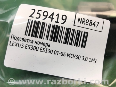 ФОТО Подсветка номера для Lexus ES300/ES330 (01-06) Киев