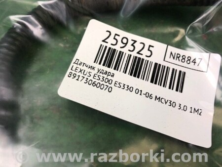 ФОТО Датчик удара для Lexus ES300/ES330 (01-06) Киев