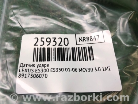 ФОТО Датчик удара для Lexus ES300/ES330 (01-06) Киев