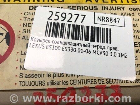 ФОТО Солнцезащитный козырёк для Lexus ES300/ES330 (01-06) Киев